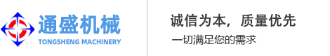 江陰市通盛機(jī)械有限公司